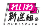 参議院議員木村英子オフィシャルサイト