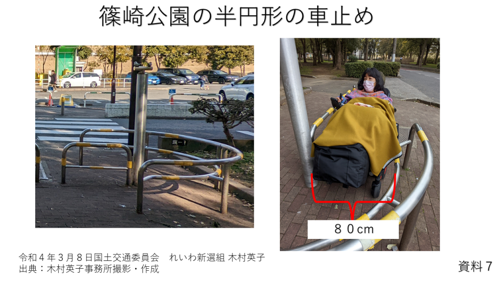 資料７　篠崎公園の半円形の車止めと、車椅子が通れない様子の写真